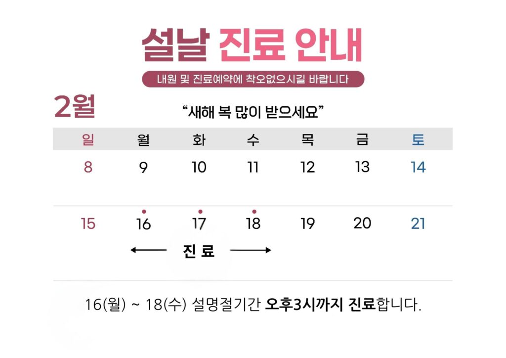 설명절 진료안내