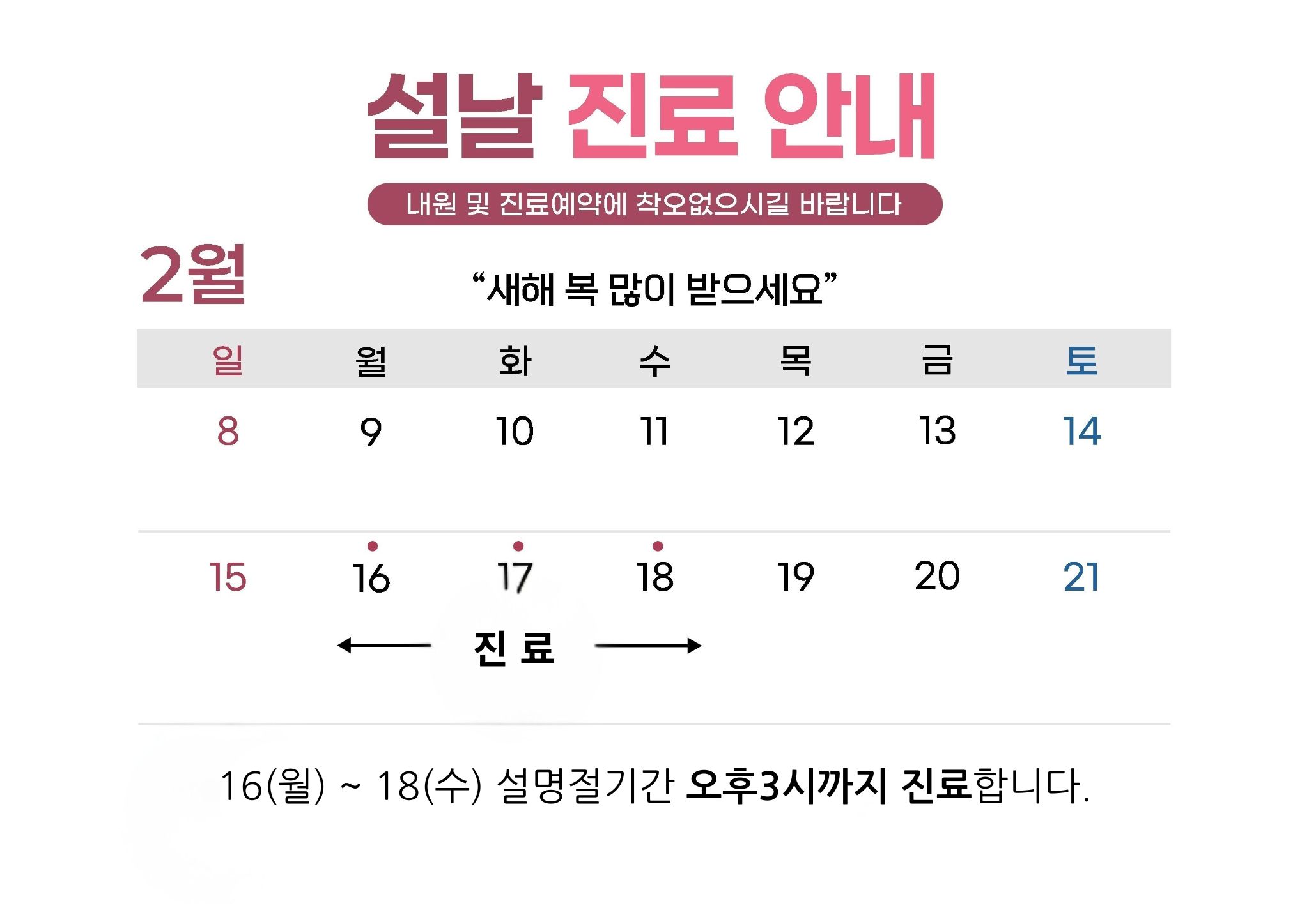 설명절 진료안내