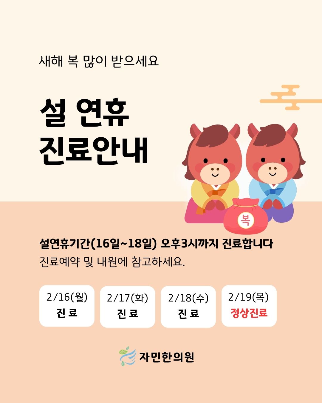 설연휴 진료